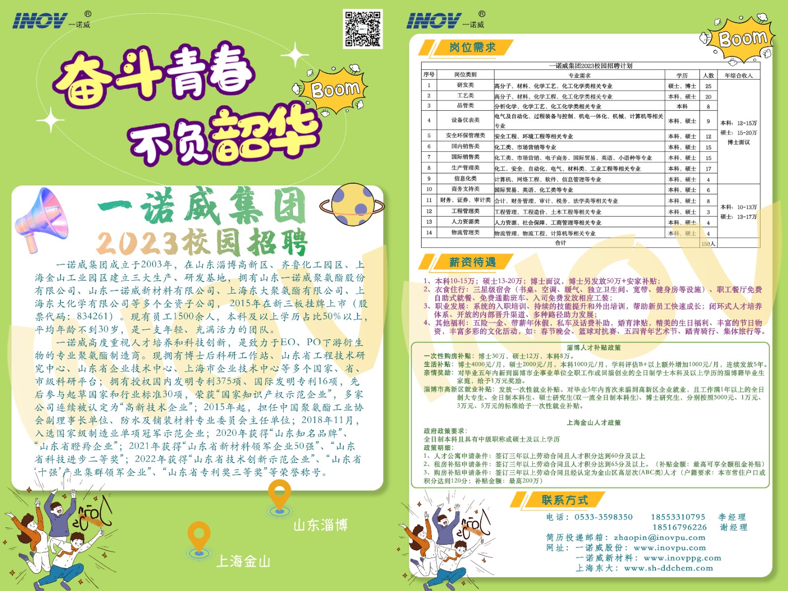 1663729390311885.jpg 招聘简章.jpg